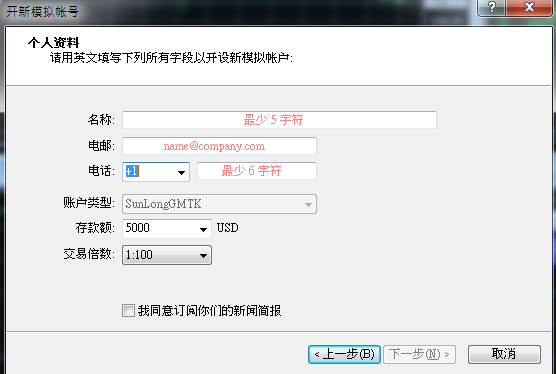 开立模拟帐户(图9)
